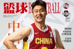 中国男篮队长！赵睿登上《篮球》杂志封面