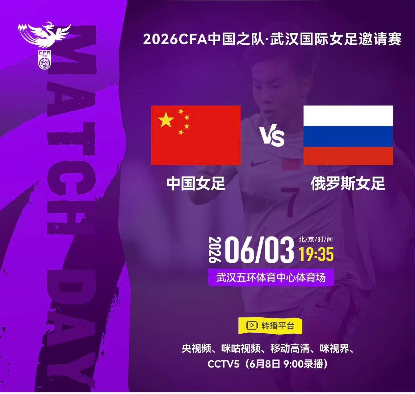 旺财28-追光｜今晚，中国女足再登场